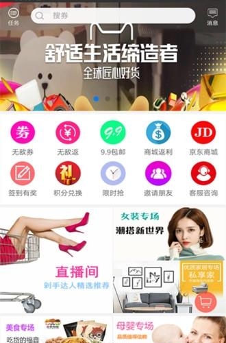 真惠购  v1.5.0图4