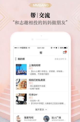 妈妈帮官方版  v4.10.6图2