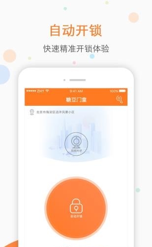 糖豆门童