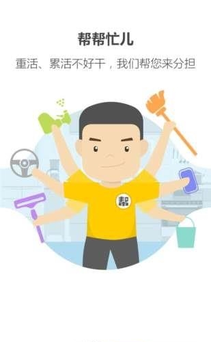 帮帮忙儿帮手端  v2.1图3