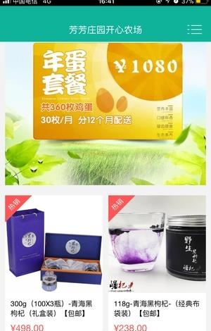芳芳庄园  v2.0.36图2