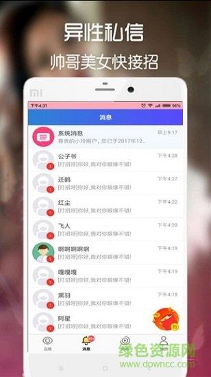 同城陌约会  v3.3.2图2