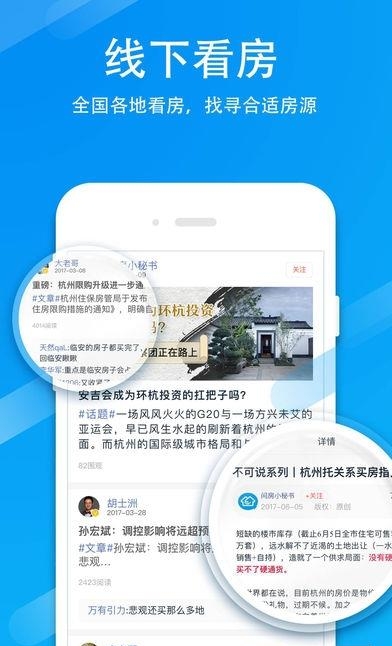 问房手机版