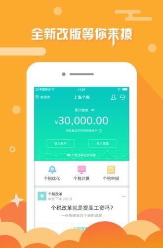 上海个税查询  v2.1.0图1