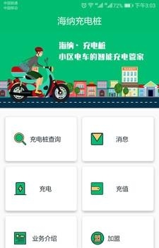 海纳充电桩  v1.0.0图3