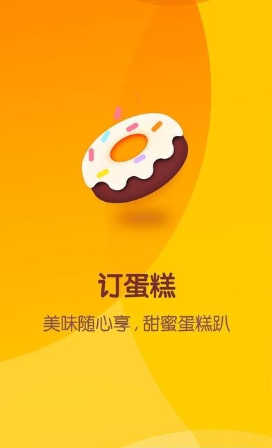 订蛋糕