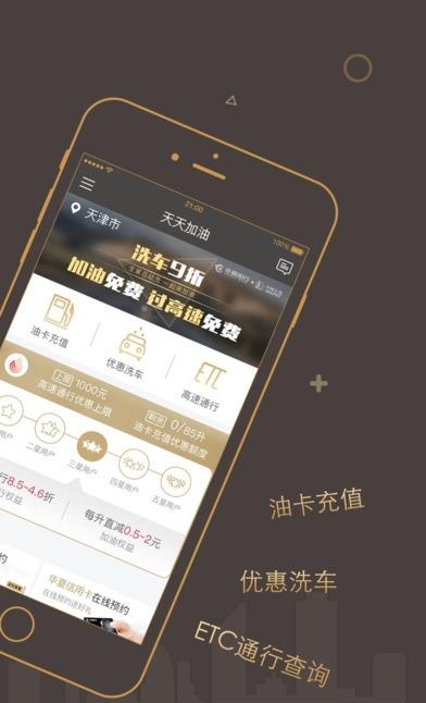 天天加油  v2.1.1图4