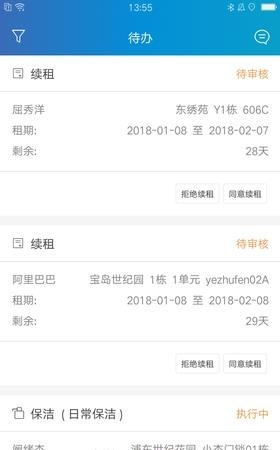 联寓运营  v3.6.0图1