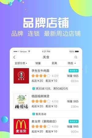 尽在指间外卖  v3.3.0图1