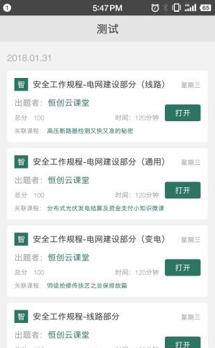 恒创云课堂  v1.0.0.1图1