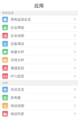 海澜能源云  v1.2.1图1