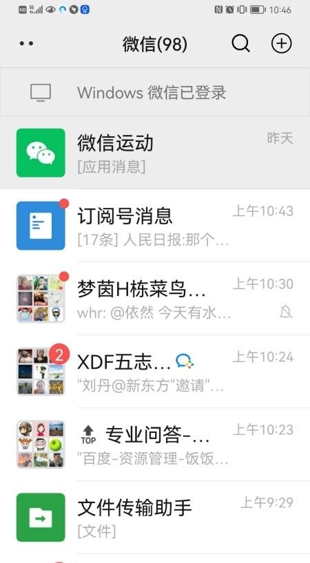 微信8.0版本官方版