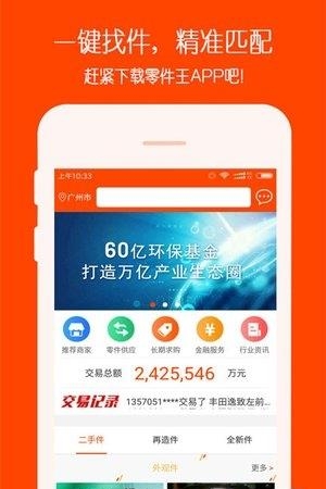 零件王  v2.7.0图2