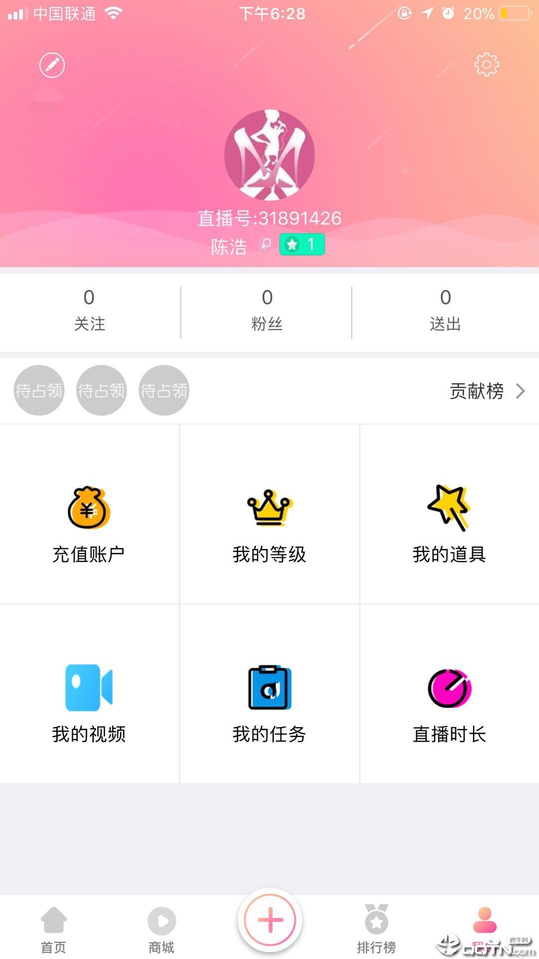 臻美直播  v1.1.2图4