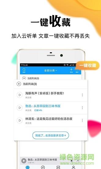 讯飞有声高清破解无广告