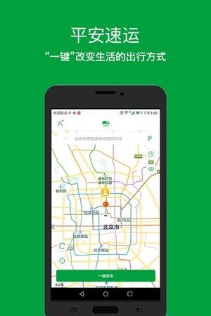 平安速运  v2.6.0图3