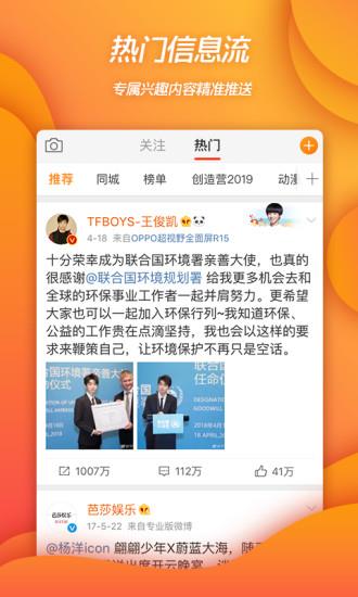 新浪微博轻版