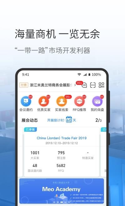 网展贸  v3.5.64图1