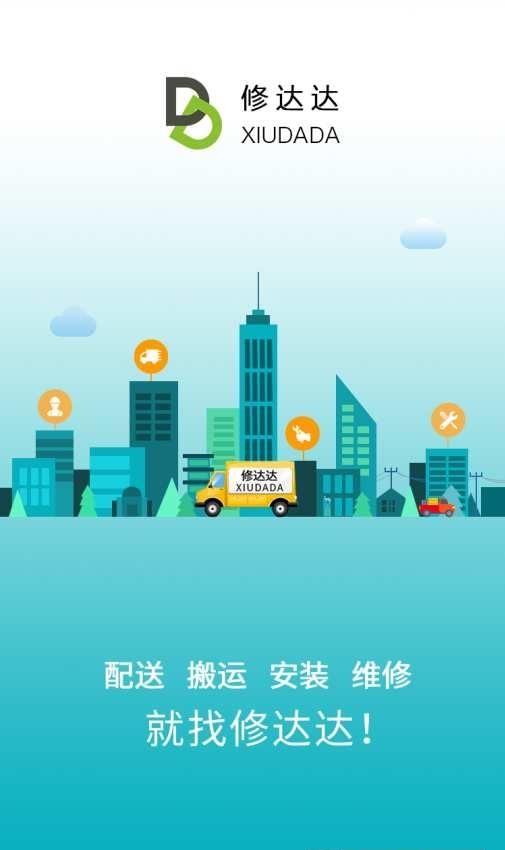 修达达  v3.0.1025图4
