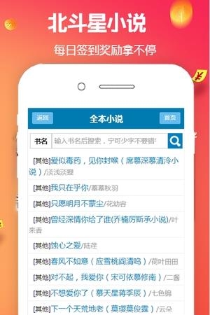 北斗星小说安卓版  v0.0.1图1