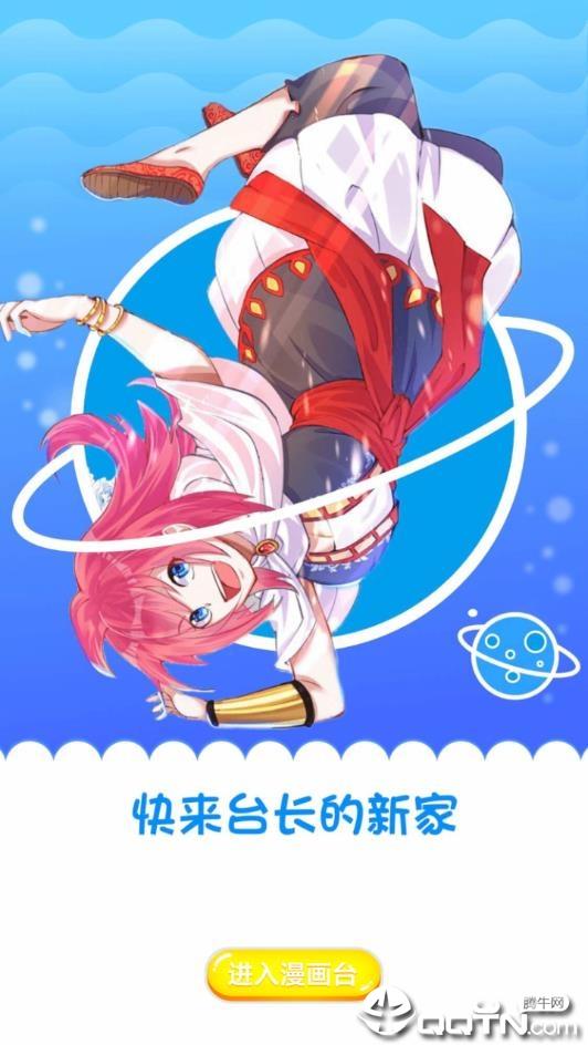 漫画台vip版  v9.9.9图4
