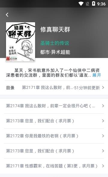 快眼看书小说阅读