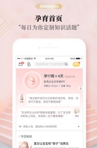 妈妈帮官方版  v4.10.6图4
