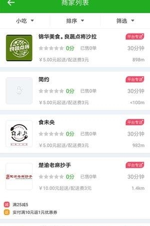 有饭外卖  v3.5.20180112图1