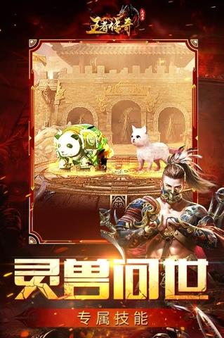王者传奇手游官网版