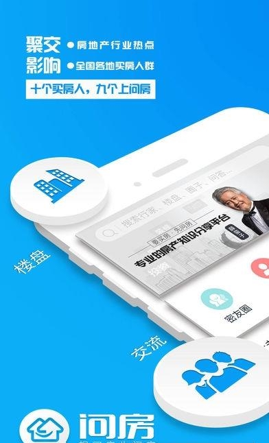 问房手机版  v2.1.2图1