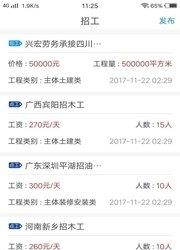 建工家  v1.0.6图2