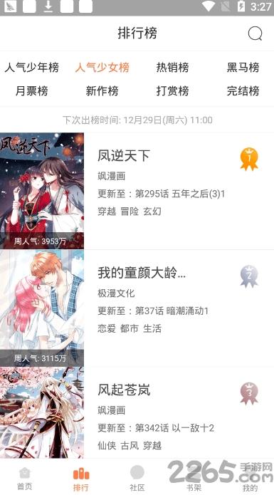 深宅漫画手机版  v1.0.1图3