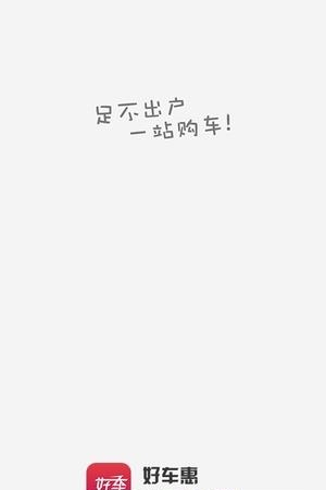 好车惠  v2.6.14图1