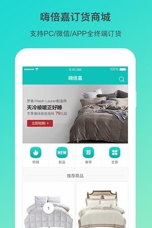 嗨倍嘉  v2.1.3图5