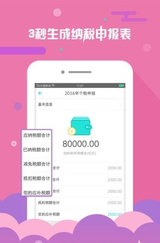 上海个税查询  v2.1.0图4