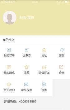 秋香商城  v1.0.24图2