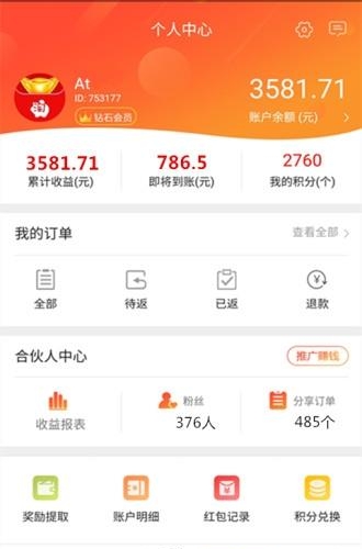 真惠购  v1.5.0图1