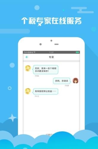 上海个税查询  v2.1.0图2