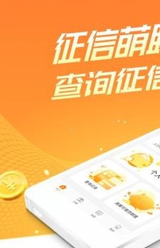 征信萌助手