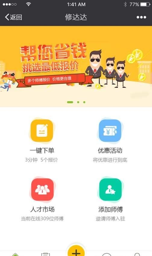 修达达  v3.0.1025图2
