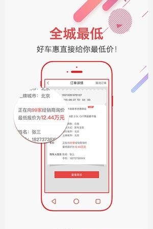 好车惠