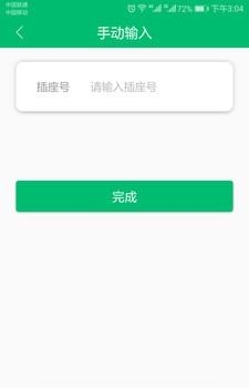 海纳充电桩  v1.0.0图2