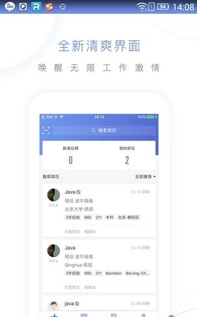 猎聘猎头版  v1.7.2图4