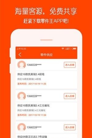 零件王