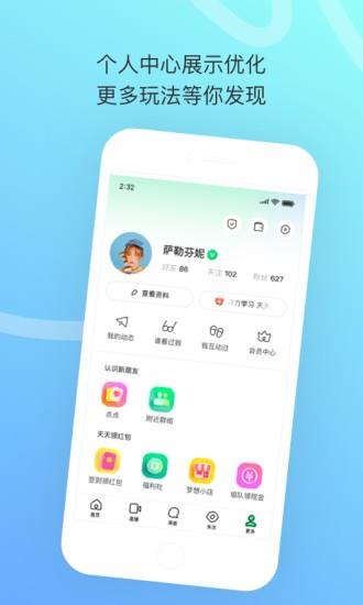 陌陌极速版2022最新版本  v9.2.6.2图2