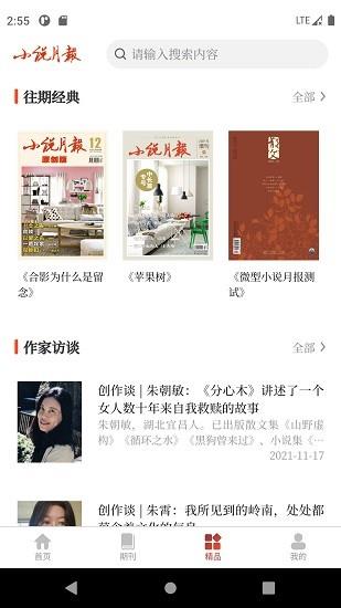 小说月报手机版  v1.0.3图1