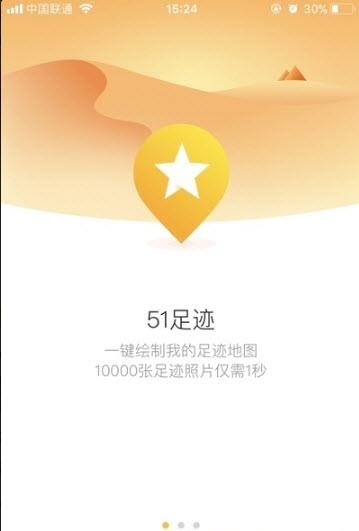 51足迹安卓版  v0.1.0图4