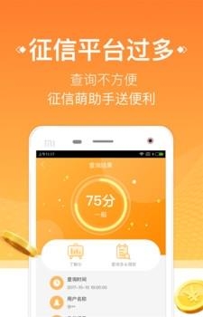 征信萌助手  v1.0.0图2