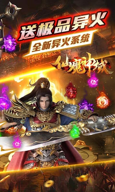 仙魔神域异火吸怪版