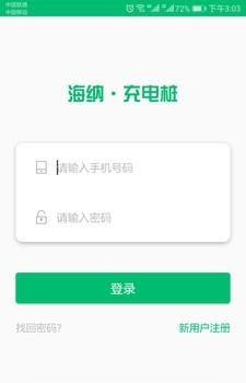海纳充电桩